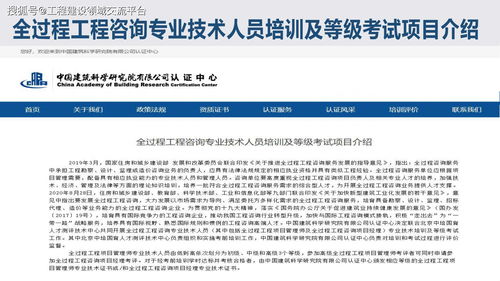 全過程工程咨詢專業(yè)技術(shù)人員培訓(xùn)及等級考試