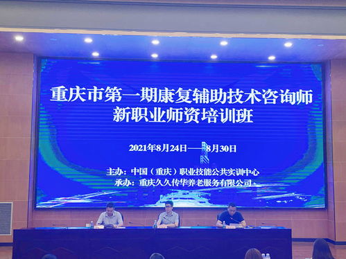 康復(fù)輔助技術(shù)咨詢師師資培訓(xùn)班順利開班，助力新興職業(yè)發(fā)展