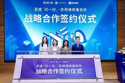 京師律所達成戰略合作，共創法律服務全鏈接信息咨詢服務新篇章